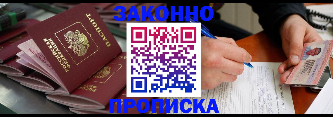 прописка в квартире в Торопеце