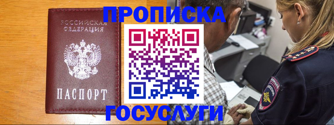 прописка штамп в Торопеце